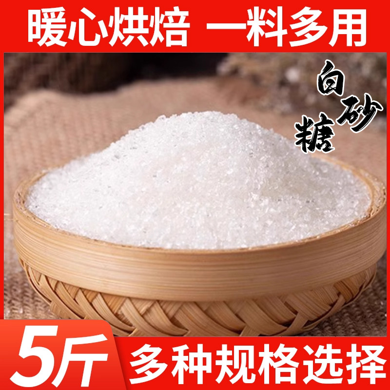 5斤云南甘蔗白砂糖手工熬制拒绝添袋装奶茶甜品糕点烘焙配料批发
