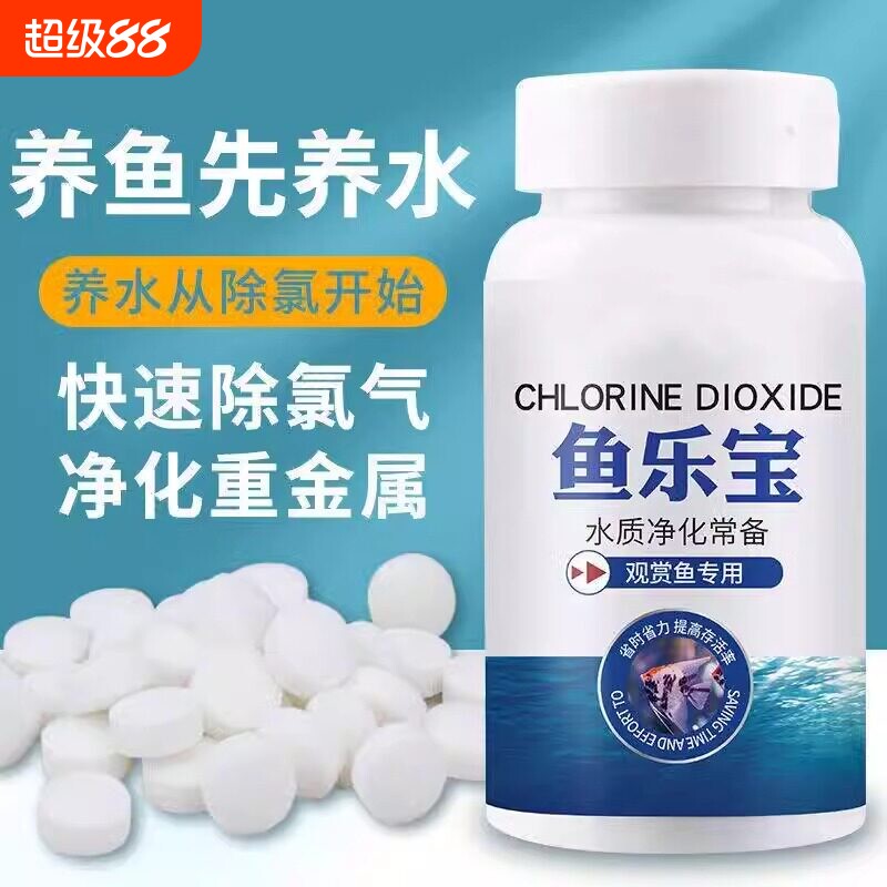 鱼乐宝除氯气鱼缸消毒净水片大苏打水族水质稳定剂免晒水困水神器