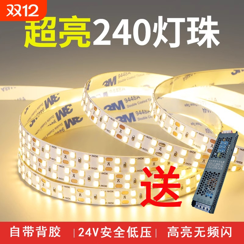24V双排特亮低压灯带自粘型无频闪家装商用线型灯条嵌入式LED灯带