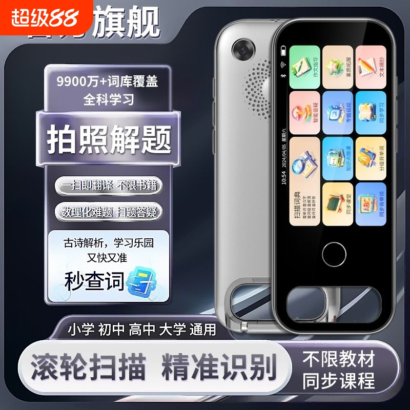 滚轮扫描】全科点读笔英语词典笔