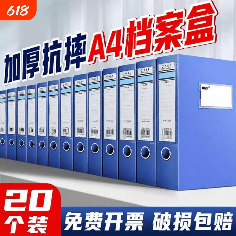 20个装A4塑料加厚档案盒资料册文件盒收纳盒子干部人事档案财务凭证盒资料盒文件夹35mm蓝色合同收纳办公用品