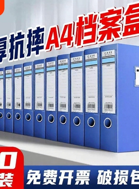 20个装A4塑料加厚档案盒资料册文件盒收纳盒子干部人事档案财务凭证盒资料盒文件夹35mm蓝色合同收纳办公用品