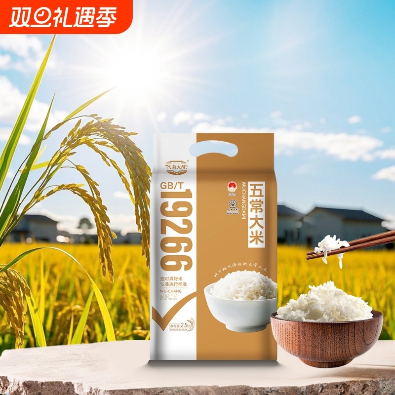 2025新米五常大米东北大米黑龙江长粒米包邮5斤大院真空食用优质