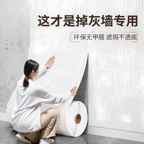 【源头工厂】防潮遮丑自粘墙纸