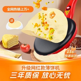 薄饼机家用春卷皮小型千层皮煎饼锅早餐机烤肉烙饼锅机电饼铛单面