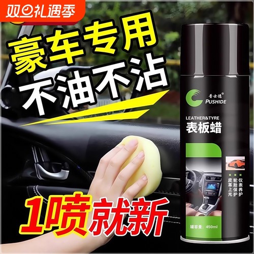 【4S店推荐】汽车表板蜡内饰翻新