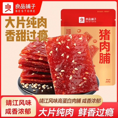 良品铺子猪肉脯240g靖江特产猪肉干猪肉铺休闲小零食大片小吃解馋