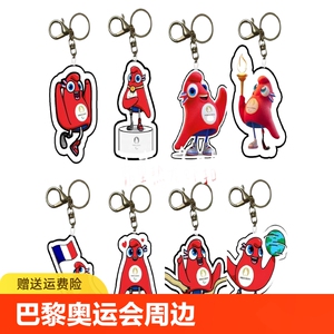 巴黎奥运会周边2024吉祥物弗里吉钥匙扣挂件书包包挂饰纪念品批发
