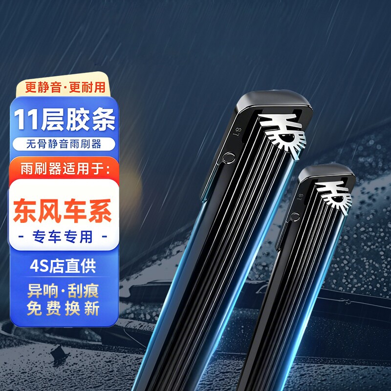 11胶条无骨雨刮器雨刷适配东风奕派风光330/580/风神AX7/景逸X5等图片