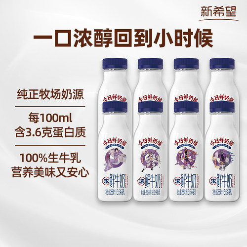 新希望双峰今日鲜奶铺牛乳255ml瓶装低温牛奶营养早餐奶旗舰正品