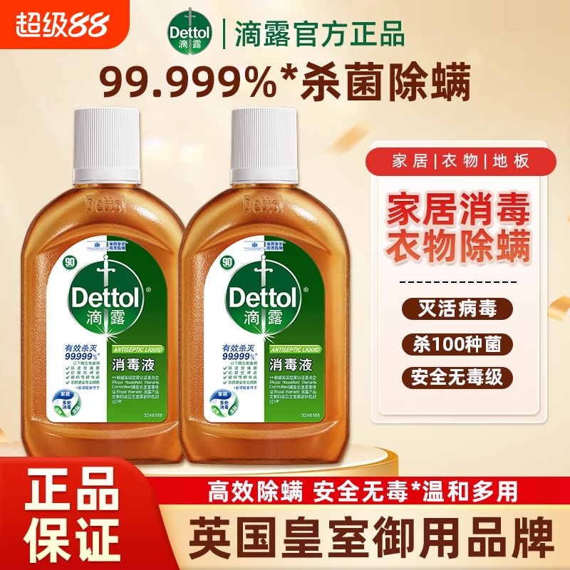 滴露消毒液家用内衣室内地板洗衣机伤口杀菌多功能消毒剂消毒水
