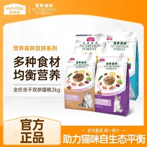 麦富迪营养森林全价猫粮高营养美短蓝猫全价成幼猫通用天然粮2kg