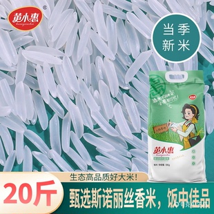 黄小惠斯诺丽丝香米10kg长粒大米米油粘米20斤新米现磨丝苗当季