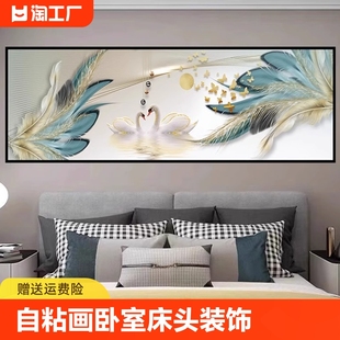 饰现代简约客厅房间墙贴宾馆酒店轻奢壁画动漫 自粘贴画卧室床头装