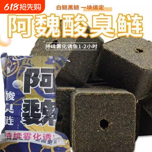阿魏酸臭味方块饵主攻鲢鳙大头花白鲢鱼野钓黑坑水库打窝鱼饵料