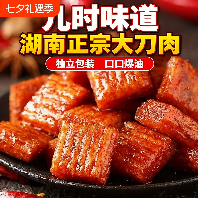 大刀肉辣条批发零食8090后网红怀旧素食麻辣湖南休闲食品好吃便宜