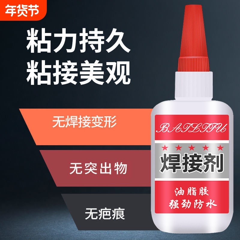 强力焊接剂胶水万能粘得牢粘铁金属木头高粘度塑料防水油性电焊,基础建材,胶水/胶粘剂,淘宝优惠券,粉丝福利购,淘宝优惠卷