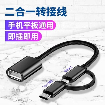 otg转接头二合一转接线适用苹果华为小米手机u盘下载歌到优盘typec转换器usb连接三合一数据线接口传输游戏机