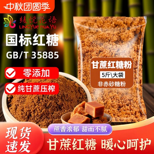 云南一级甘蔗红糖粉无添加月子姨妈红糖姜茶馒头专用食用袋装国标