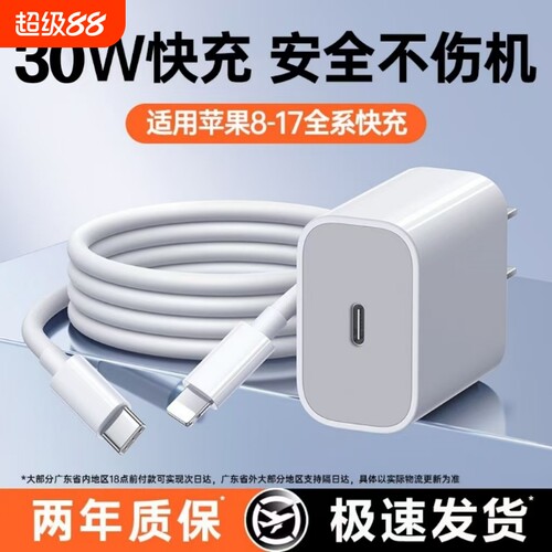 充电头PD30W充电器适用于iPhone16promax/15pro快充头14p/13p/12手机20wplus专用11xr速充原线头套装