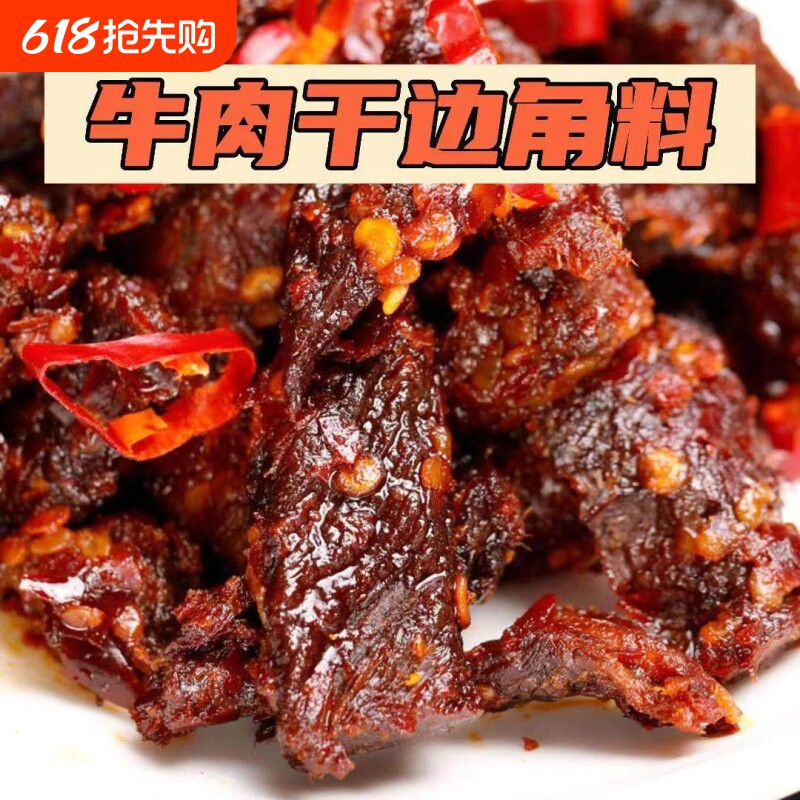 牛肉干边角料内蒙古风干牛肉真空包装牛肉粒块零食袋装五香特产
