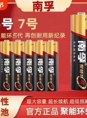 南孚电池5号7号电池1.5V碱性电池玩具电视空调遥控器专用七号五号AA智能门锁电池电子秤AA7号电池官方正品