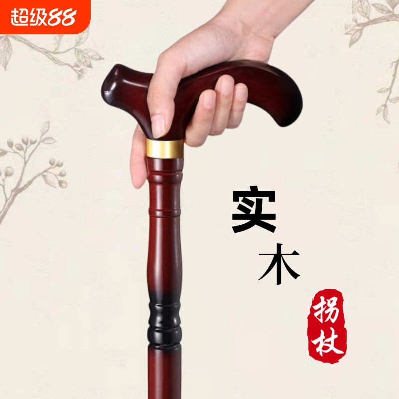 老人实木拐杖四脚防滑鸡翅木手杖老年人拐棍轻便龙头红木扶手登山