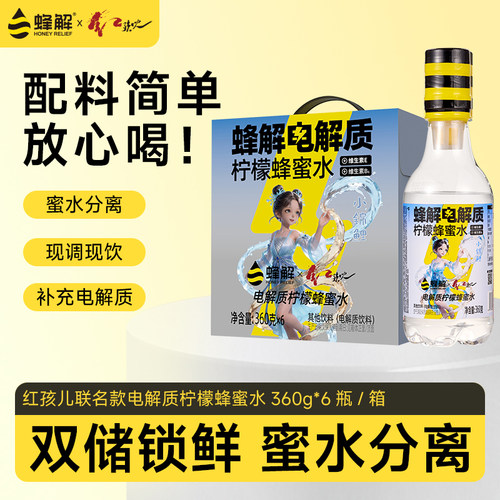 蜂解柠檬蜂蜜水360g*6瓶瓶装果蔬汁运动饮品饮料果汁超市气泡食品