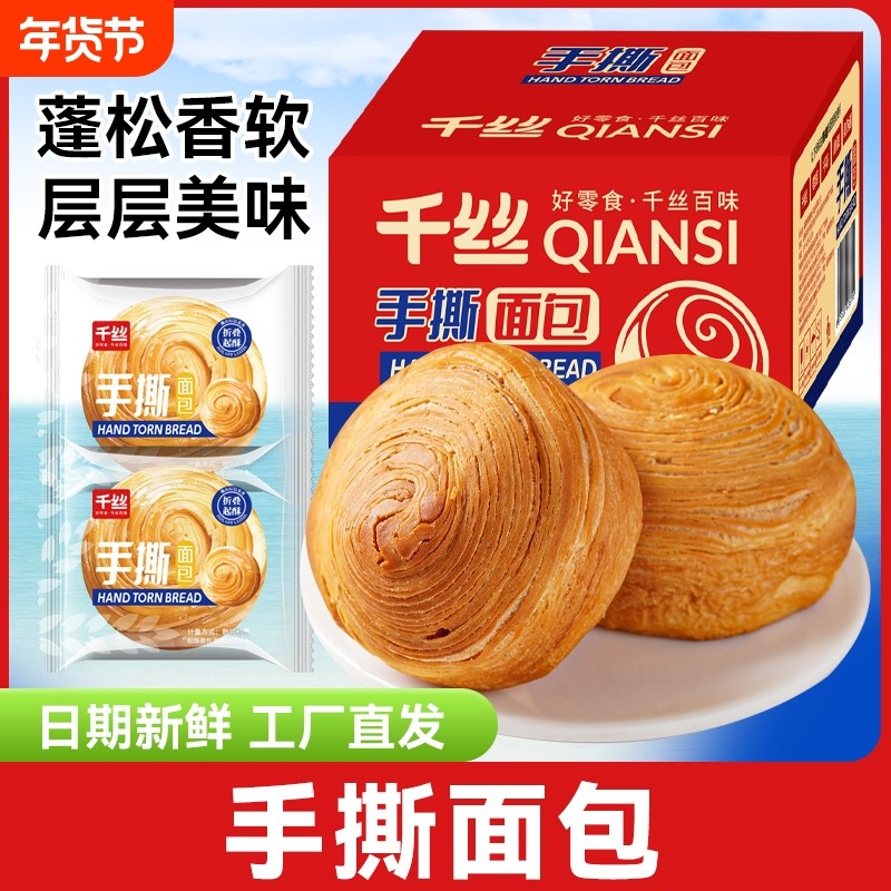 手撕面包整箱早餐蛋糕懒人速食休闲全麦小吃货健康零食品营养即食