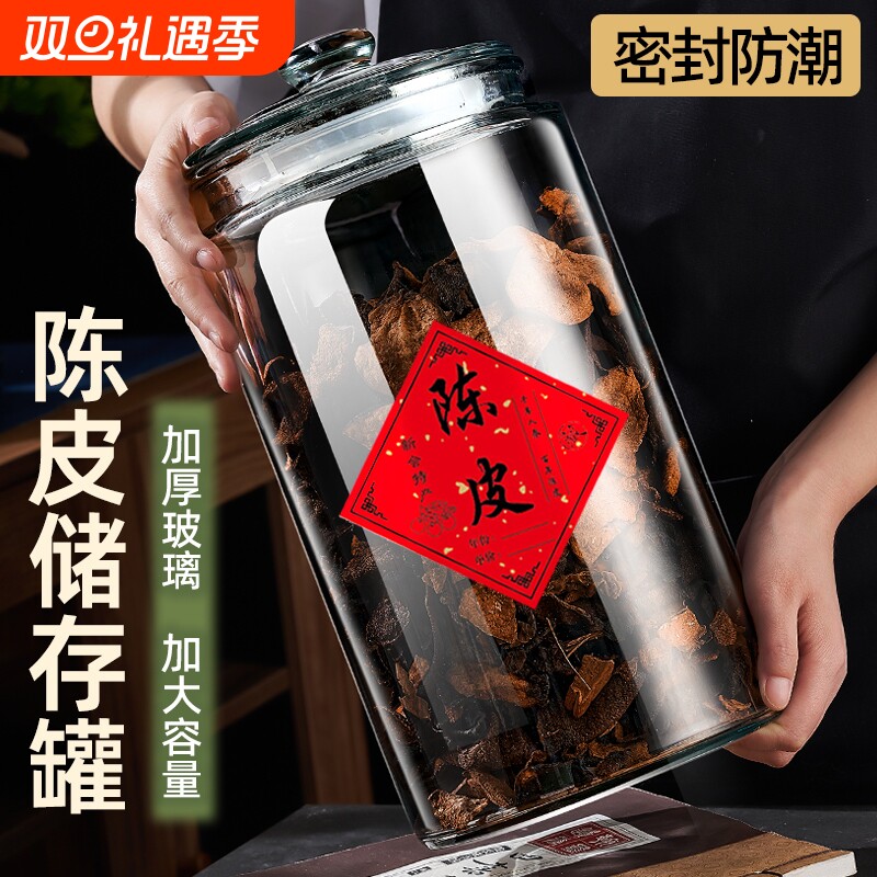 陈皮储存罐专用玻璃罐家用商用密封食品级玻璃瓶茶叶罐储物罐