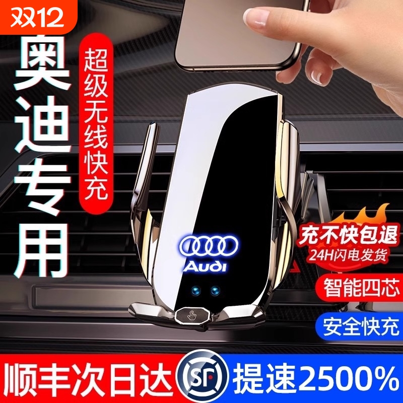 导航通用A4L/A6L/A3/Q3/Q5L/Q2L/Q7Q8专用车载支架无线新款充电器
