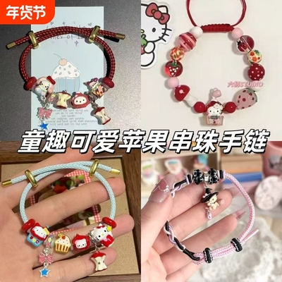 多巴胺可爱苹果KT串珠手链红色编绳童趣配饰手饰闺蜜手链小众礼物