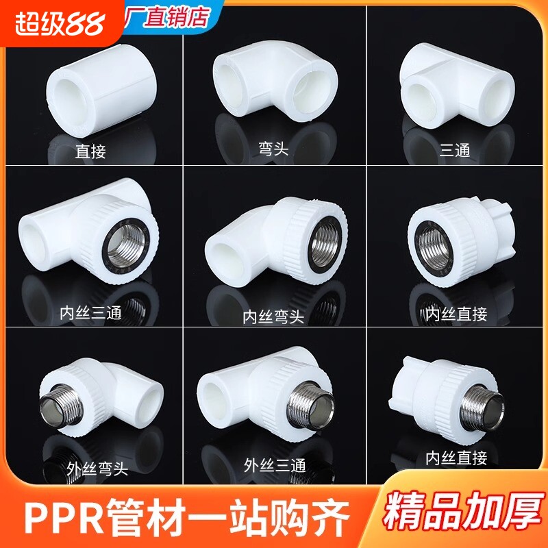 PPR水管配件弯头4分堵头三通206分25外丝内丝直接热熔管接头管件