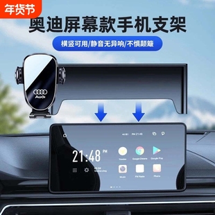 适用奥迪车载手机支架A4L/A5/Q5L/Q2L屏幕款车内导航支架汽车配件