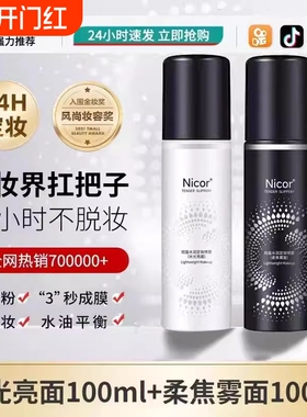 定妆喷雾控油防水防汗快速定妆持久保湿补水不脱妆100ml1瓶秋冬款