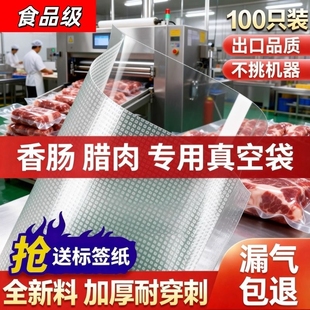 网纹路真空袋真空食品包装袋抽真空塑封袋封口压缩袋香肠腊肉熟食
