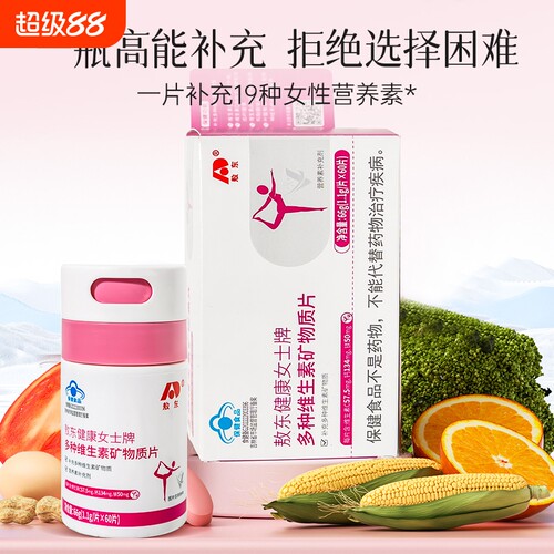 【官方正品】女士专研21种维生素