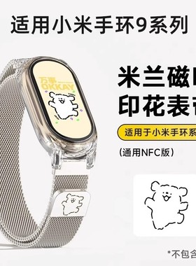 适用小米手环10米兰金属表带9/8/7/6/5/4/3/NFC配件三四五六七八九十代新款夏天玫瑰金透明银色磁吸黑色夏日