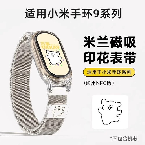 适用小米手环10米兰金属表带9/8/7/6/5/4/3/NFC配件三四五六七八九十代新款夏天玫瑰金透明银色磁吸黑色夏日