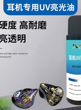 替代德国进口egger光亮漆耳机LedUV光油刷涂亮光漆uv光油