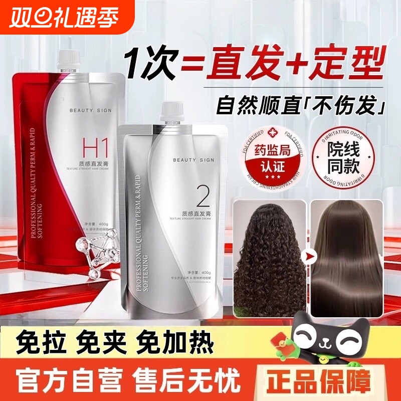 直发膏免拉矫正定型永久家用头发直顺柔顺软化剂蛋白改善毛躁修复