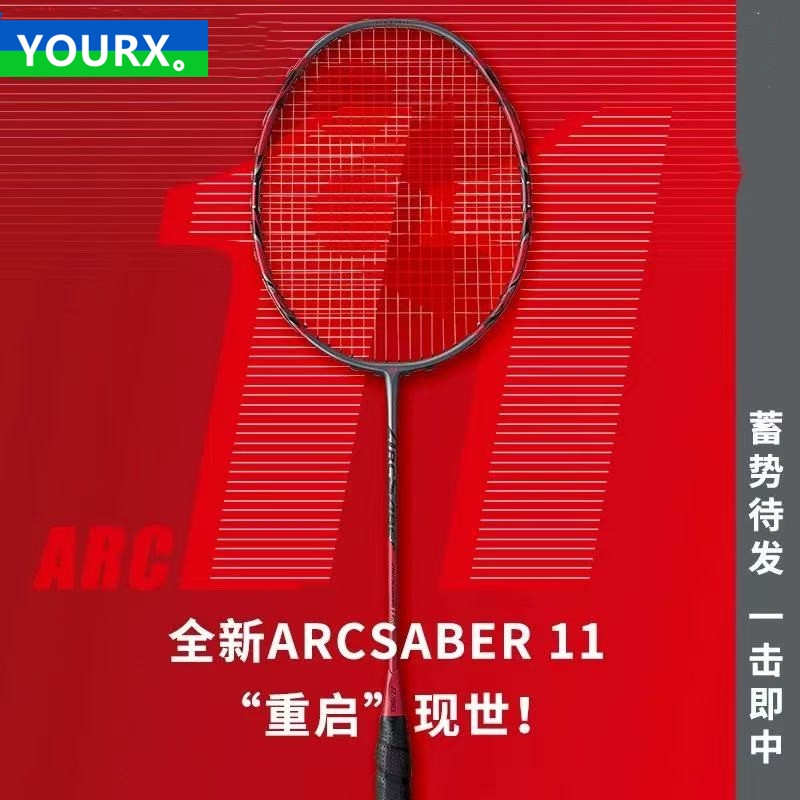 官网弓箭11羽毛球拍正品4U全碳素天斧99天斧100zz进攻拍专业耐打