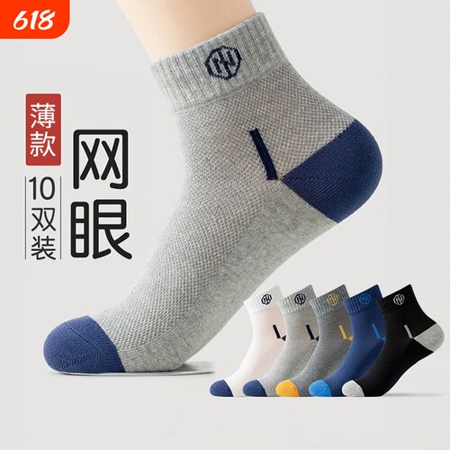 袜子男士春夏薄款透气短袜