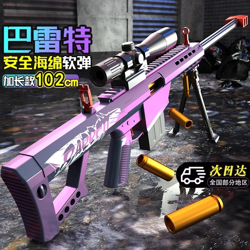 圣诞巴雷特抛壳软弹枪玩具狙击枪AWM仿真模型男98K步枪儿童礼物