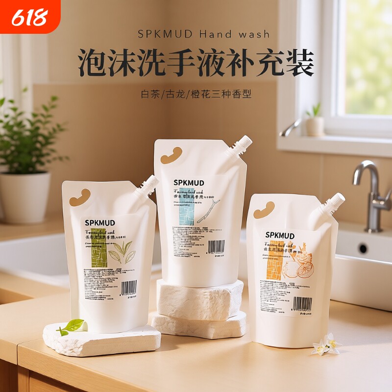 洗手液泡沫补充装spkmud洗手机感应替换芯泡泡补充液家用商用袋装