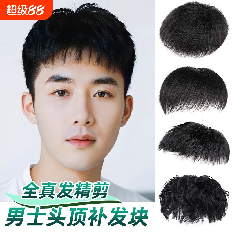 假发男士短发真发帅气自然轻薄图片