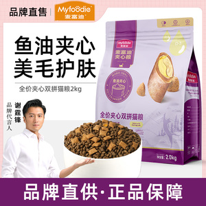 麦富迪夹心双拼猫粮2kg全价鲜肉添加羊奶粉高营养成幼猫通用