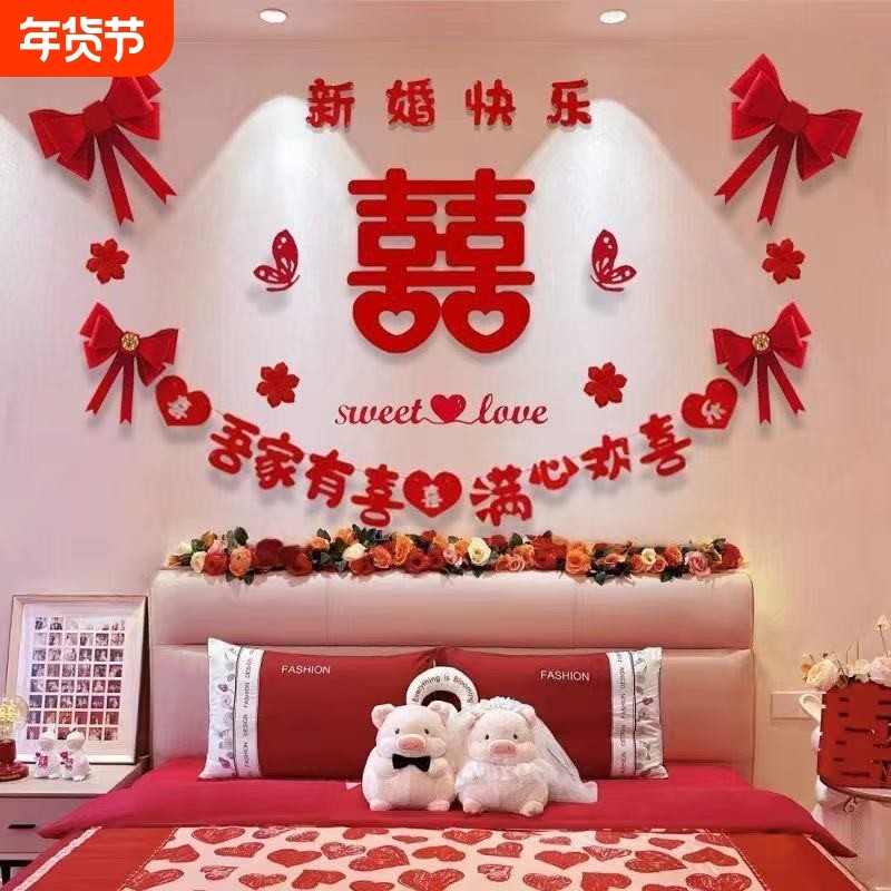 新款婚房布置套装结婚装饰男方女方卧室背景墙拉花床头用品大全,节庆用品/礼品,婚房装扮用品,淘宝优惠券,粉丝福利购,淘宝优惠卷