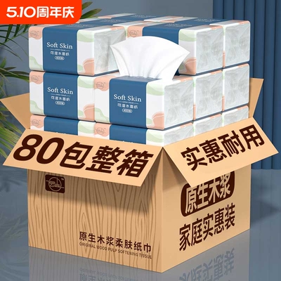 【买一箱送一箱】到手共80包家用抽纸巾厨房餐巾纸卫生纸卫生纸巾