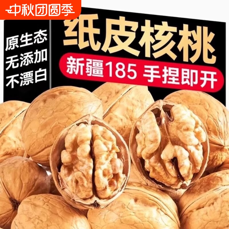 核桃2025纸皮薄皮核桃阿克苏薄壳生185新疆坚果袋装手剥新鲜奶香